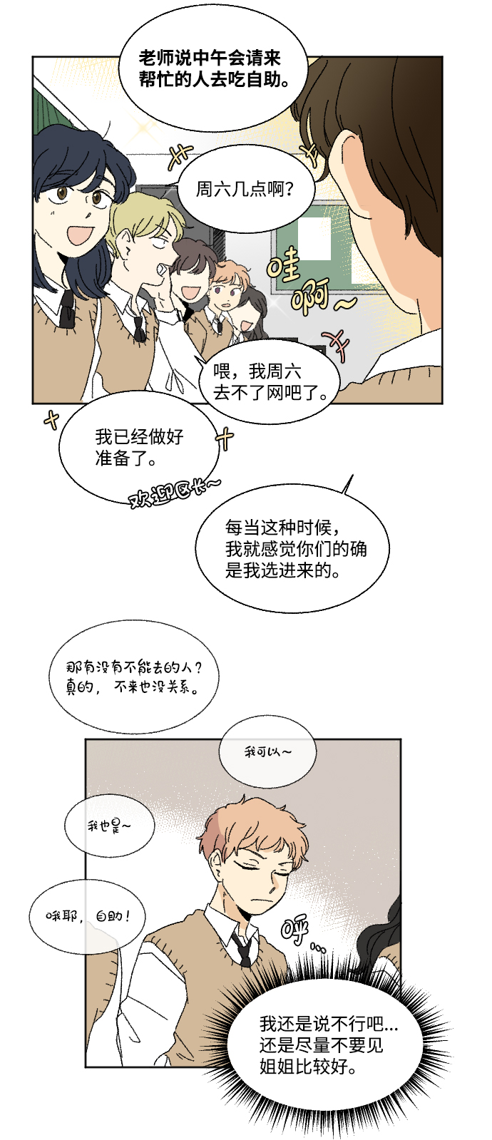 🍔恋爱萌芽 第29话 第32页