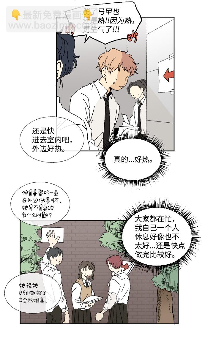 🍔恋爱萌芽 第29话 第35页