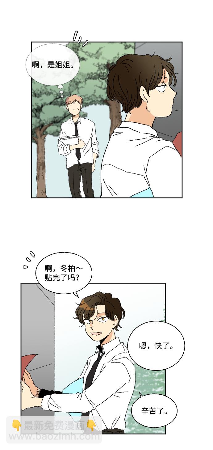 🍔恋爱萌芽 第29话 第36页
