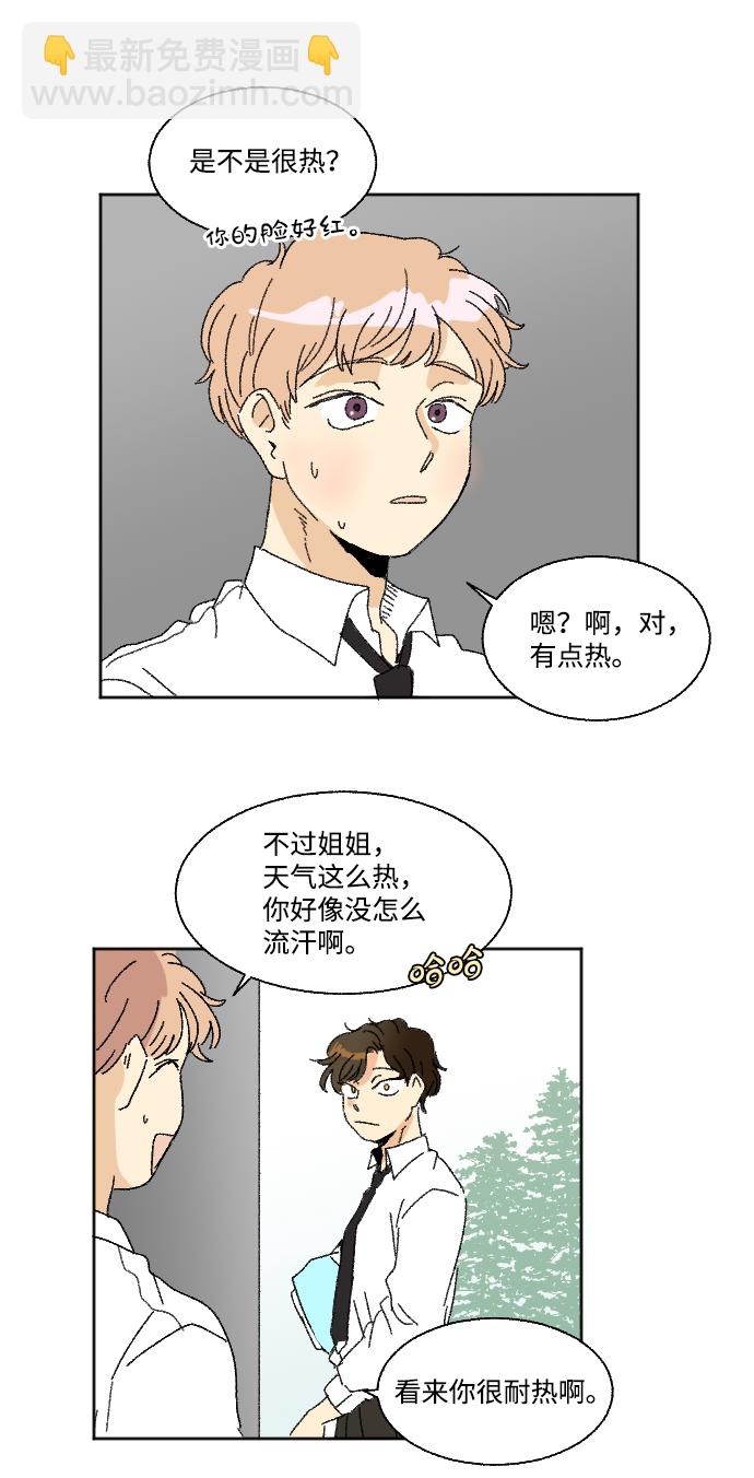 🍔恋爱萌芽 第29话 第37页