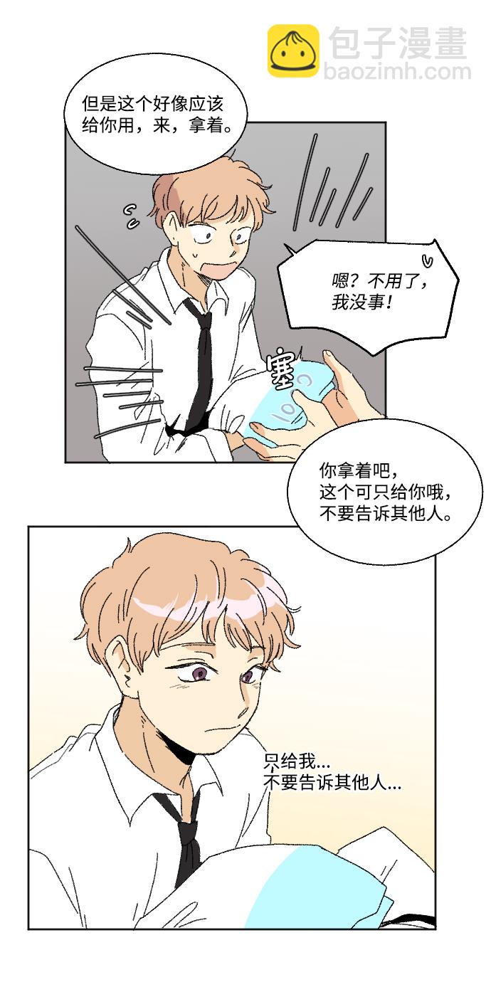 🍔恋爱萌芽 第29话 第39页