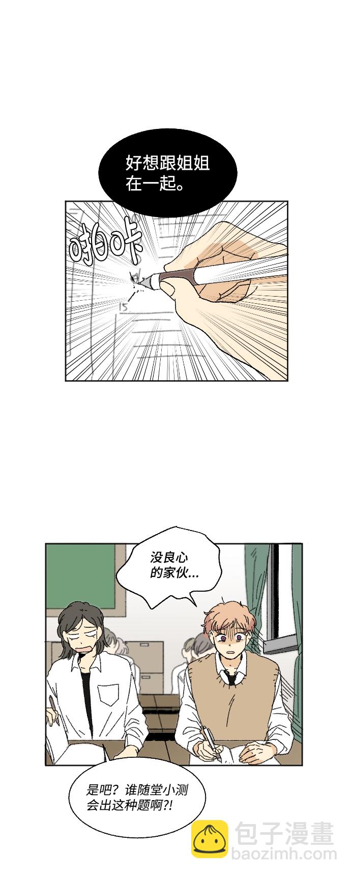 🍔恋爱萌芽 第29话 第4页