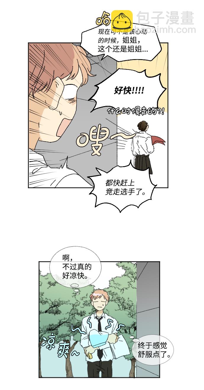 🍔恋爱萌芽 第29话 第40页