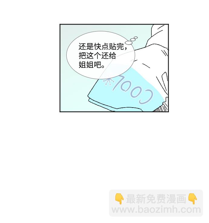 🍔恋爱萌芽 第29话 第41页