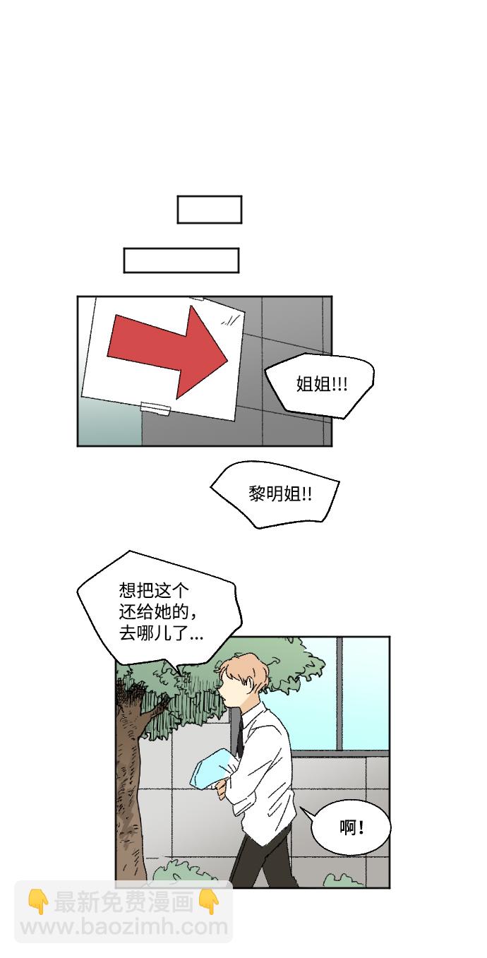 🍔恋爱萌芽 第29话 第42页