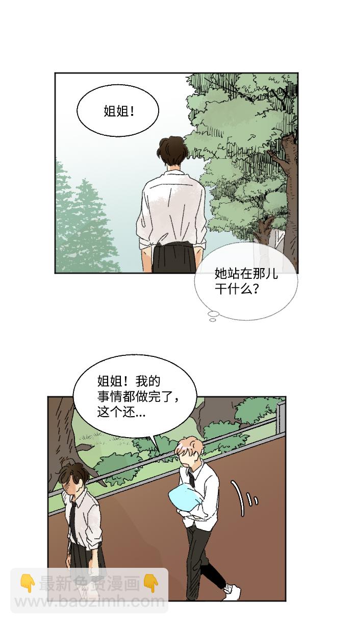 🍔恋爱萌芽 第29话 第43页