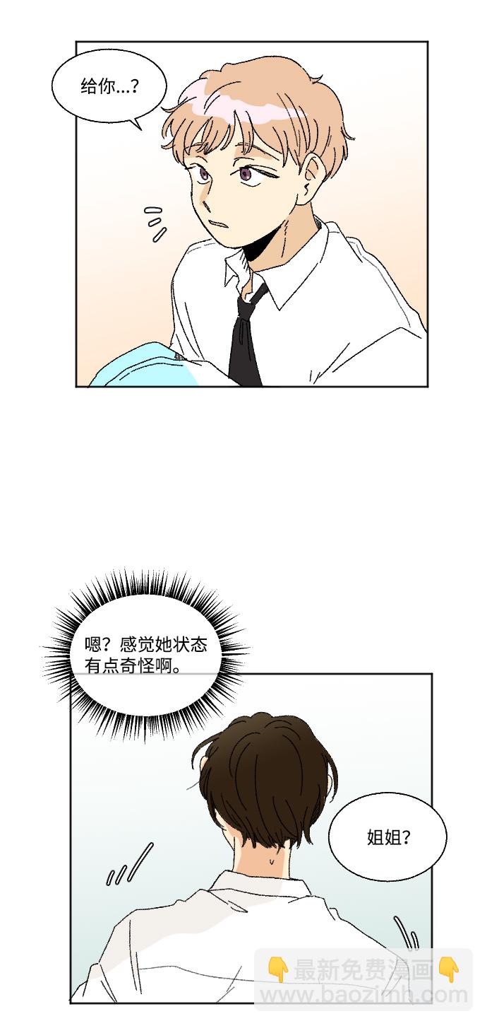 🍔恋爱萌芽 第29话 第44页