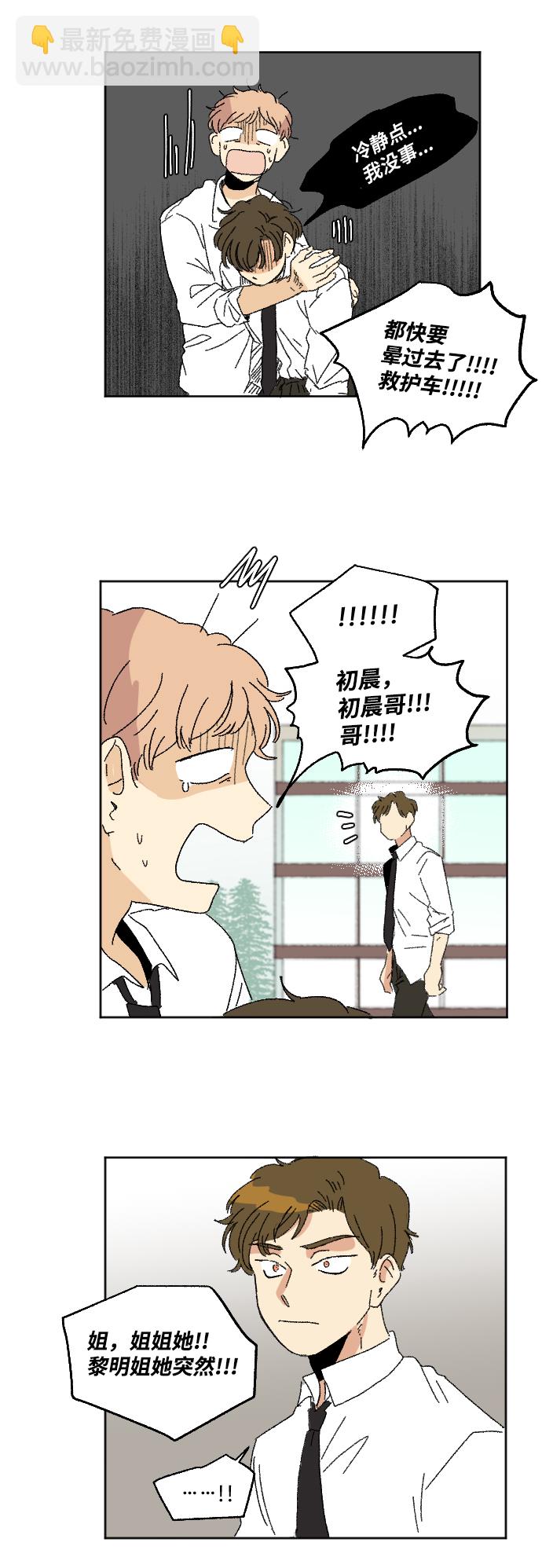 🍔恋爱萌芽 第29话 第48页