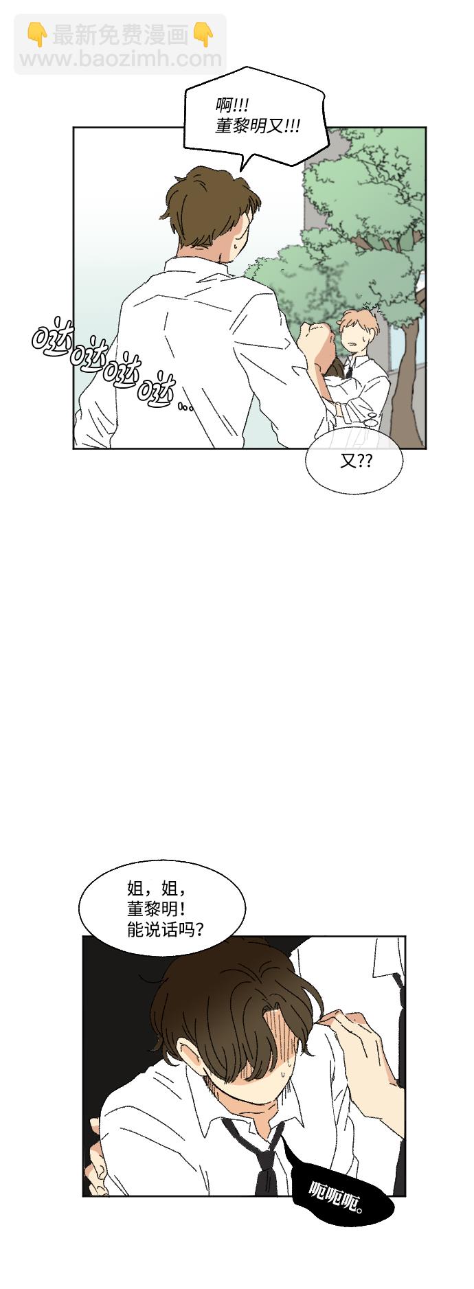 🍔恋爱萌芽 第29话 第49页