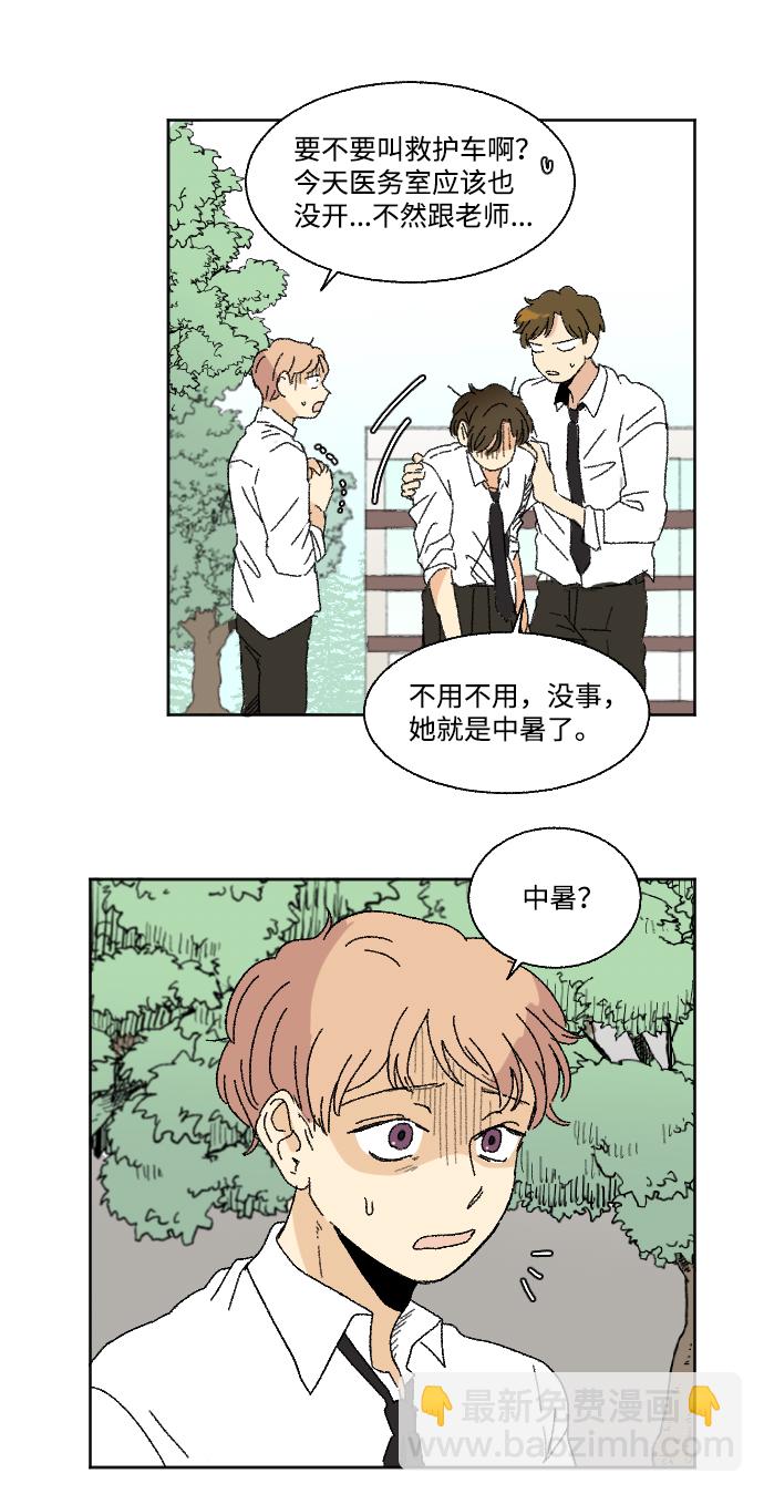 🍔恋爱萌芽 第29话 第50页