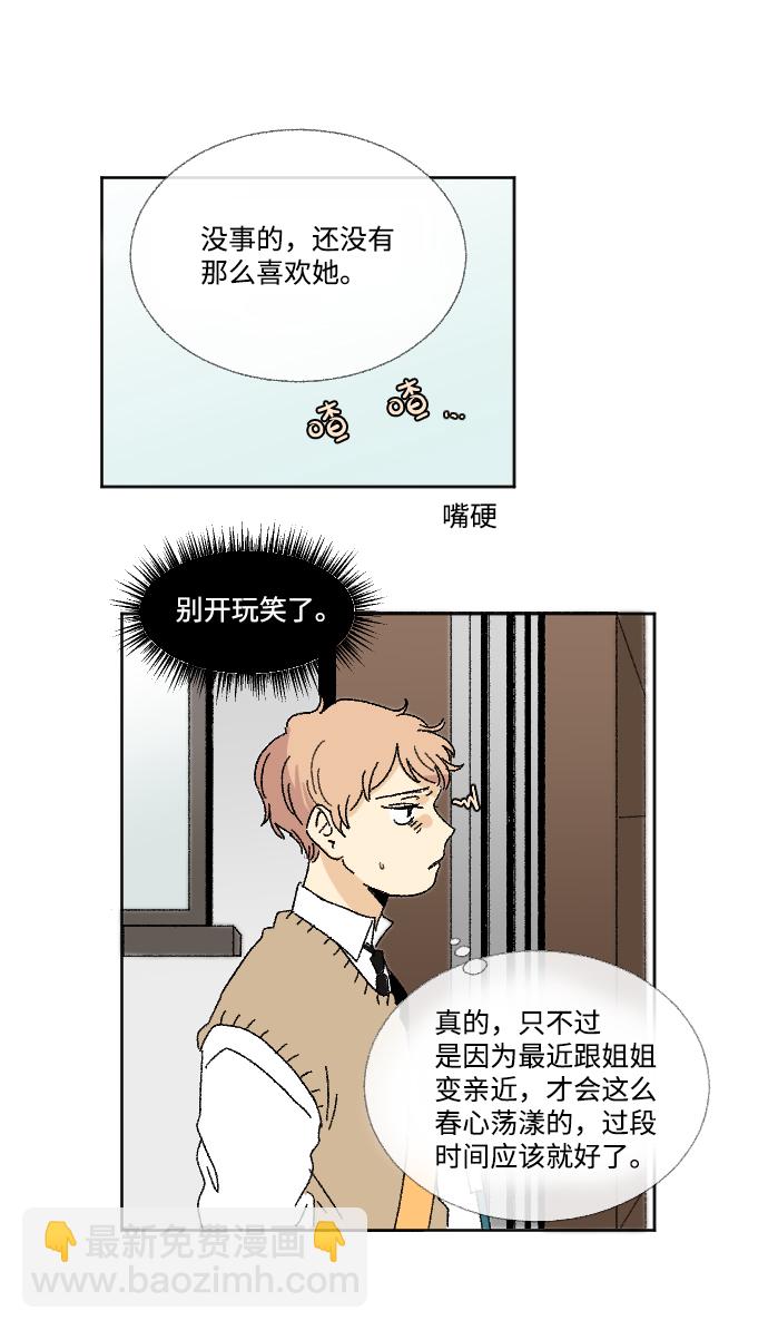 🍔恋爱萌芽 第29话 第6页