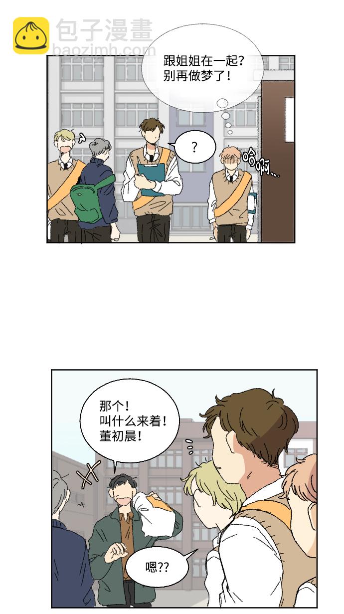 🍔恋爱萌芽 第29话 第7页