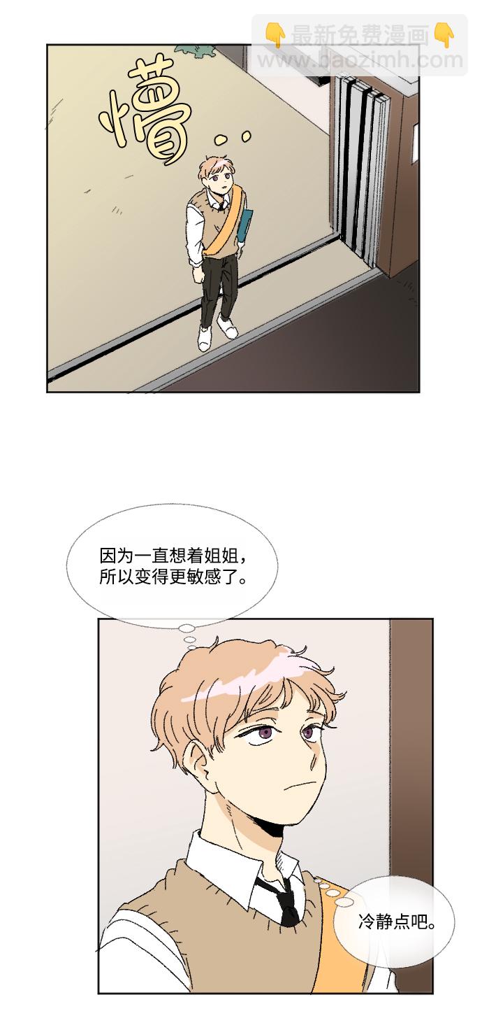 🍔恋爱萌芽 第29话 第9页