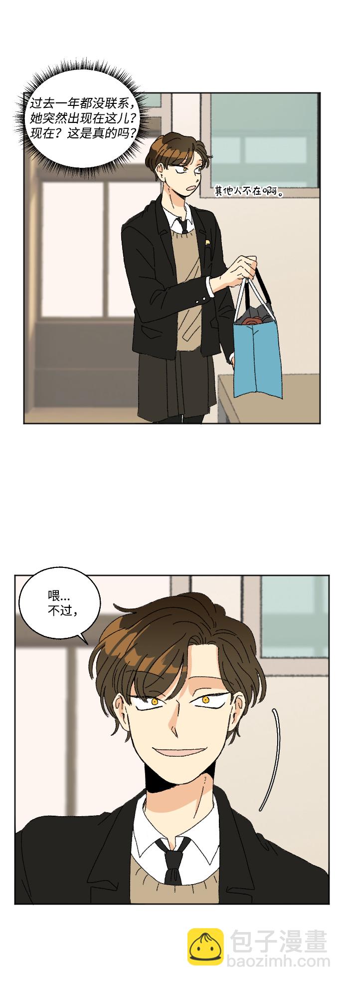 🍔恋爱萌芽 第31话 第13页