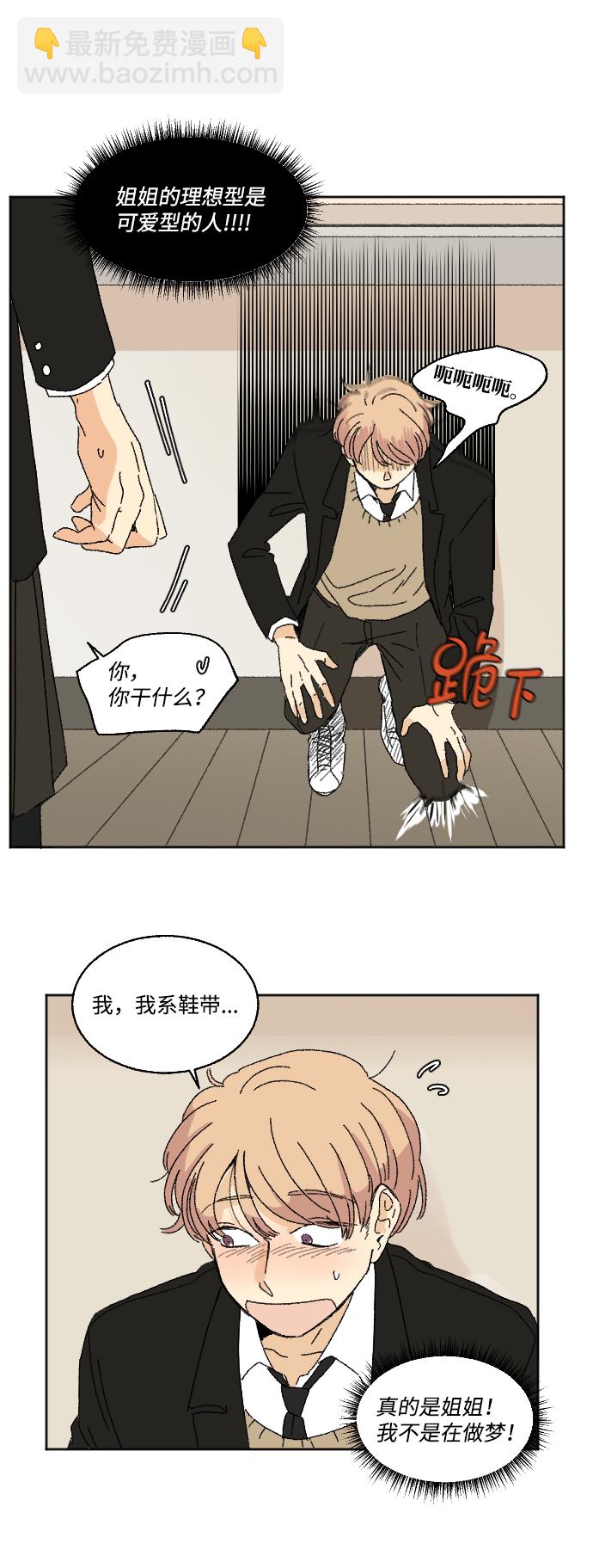 🍔恋爱萌芽 第31话 第15页
