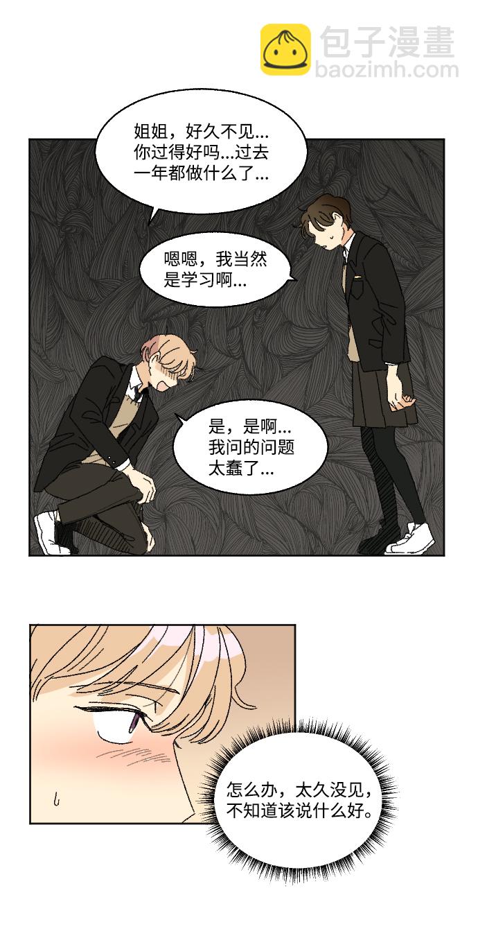 🍔恋爱萌芽 第31话 第16页