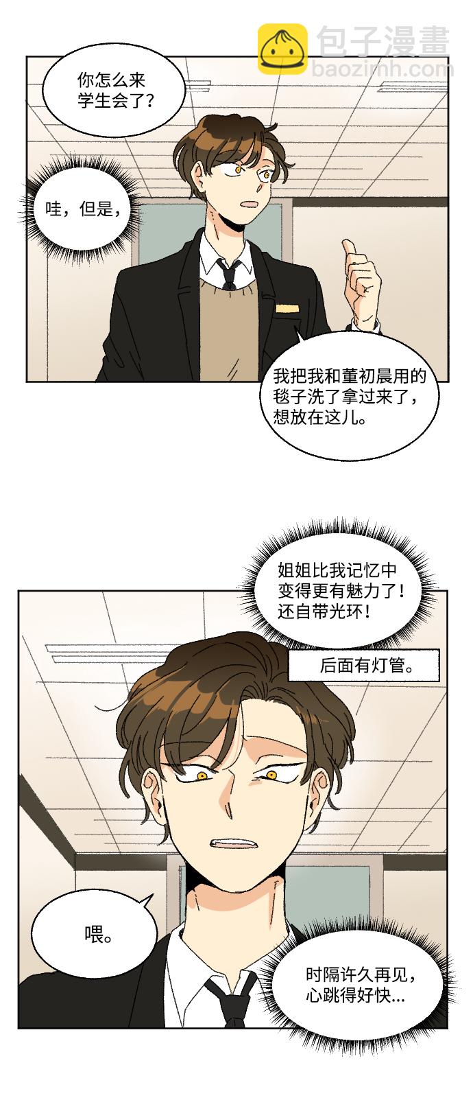 🍔恋爱萌芽 第31话 第17页