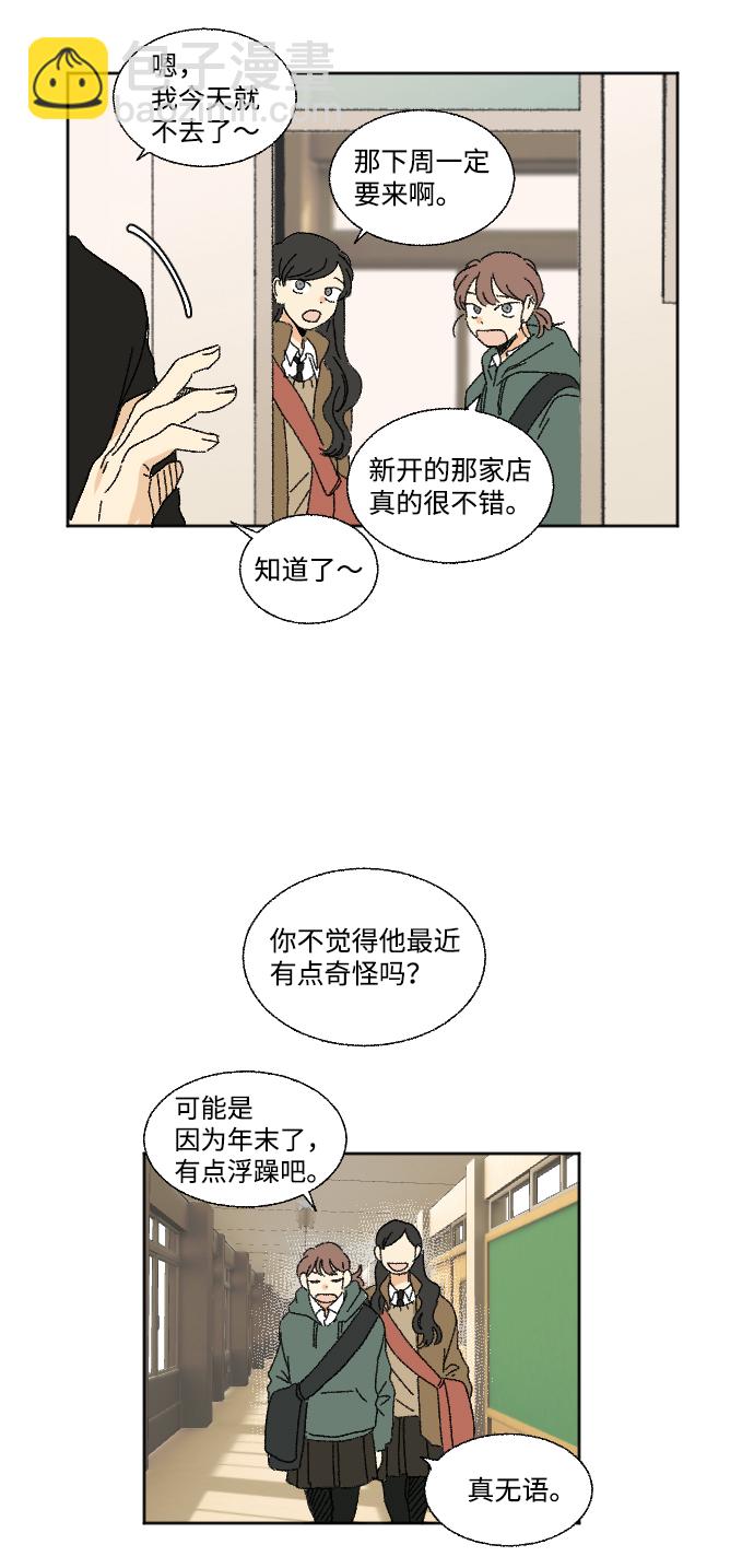 🍔恋爱萌芽 第31话 第2页