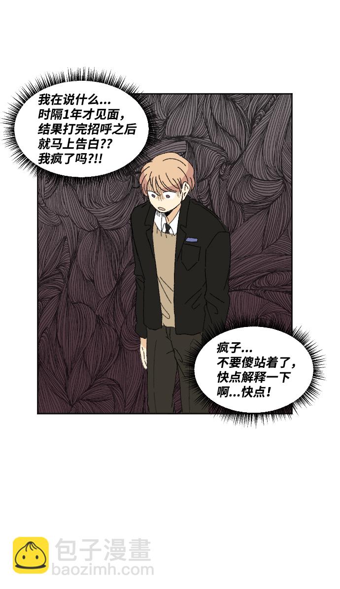 🍔恋爱萌芽 第31话 第27页