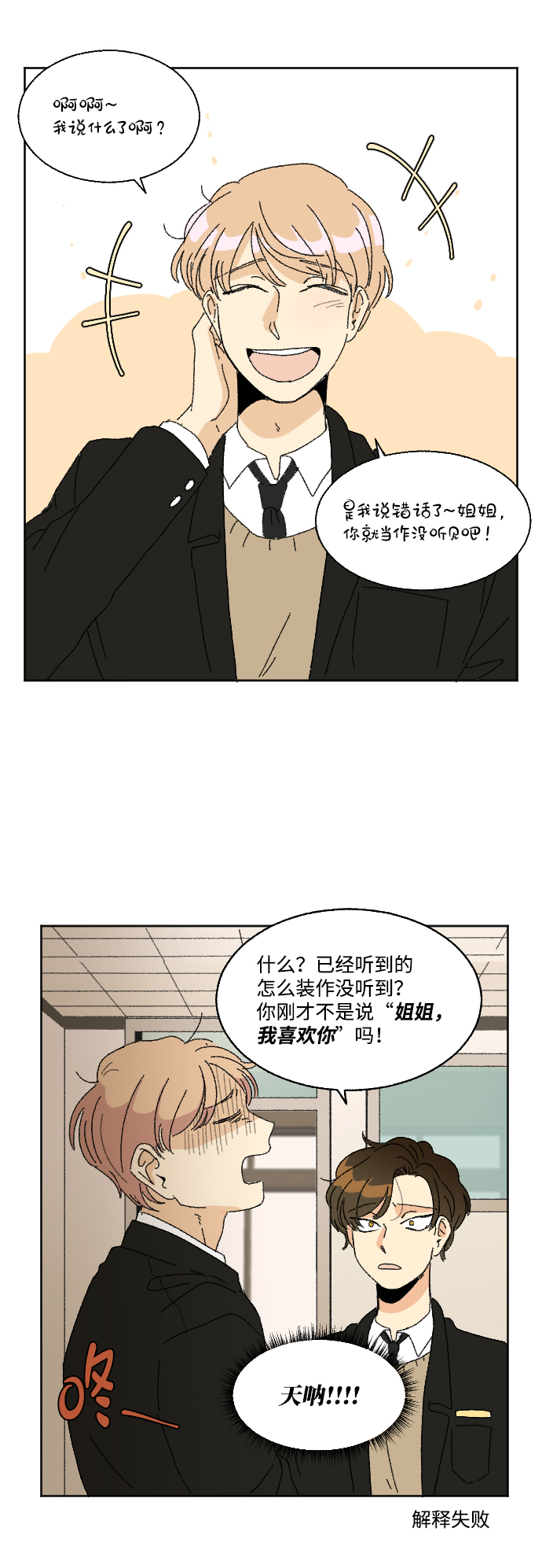 🍔恋爱萌芽 第31话 第28页