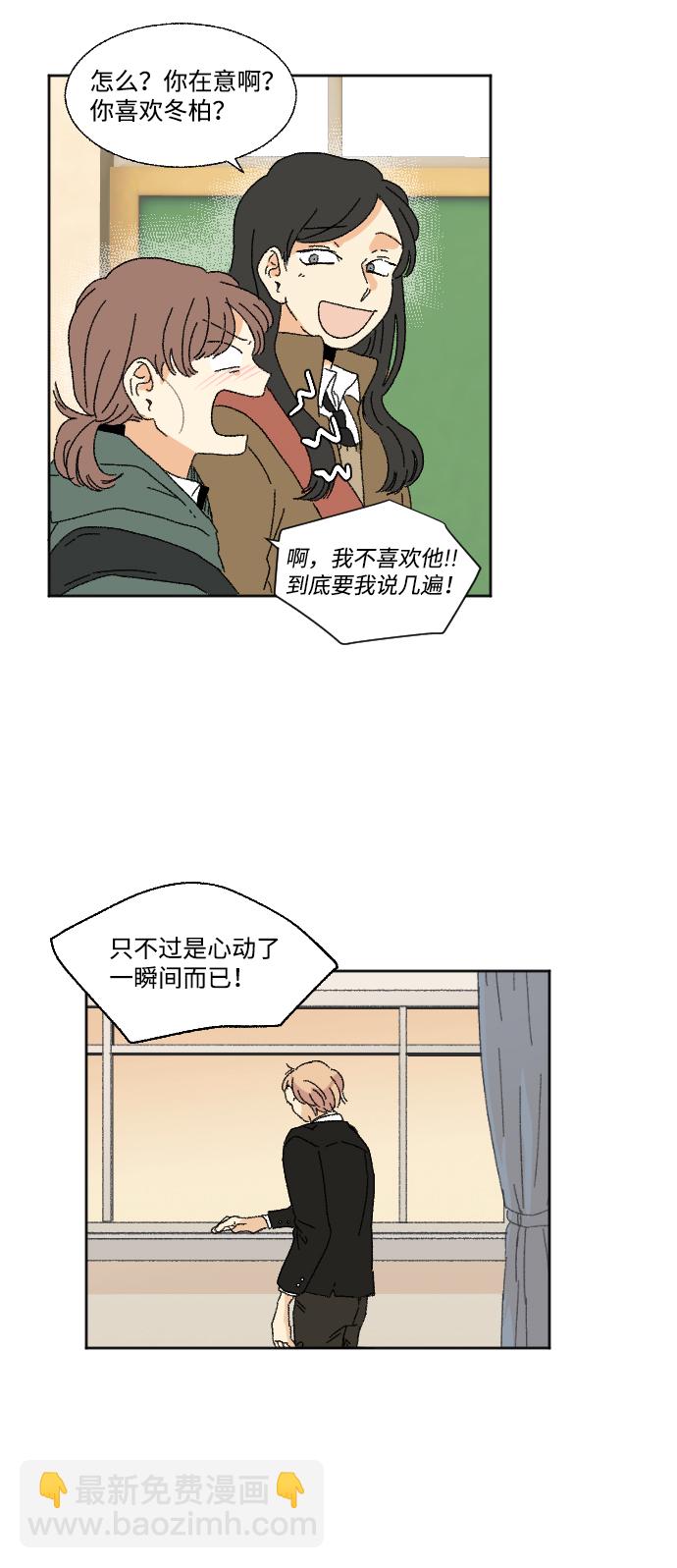 🍔恋爱萌芽 第31话 第3页