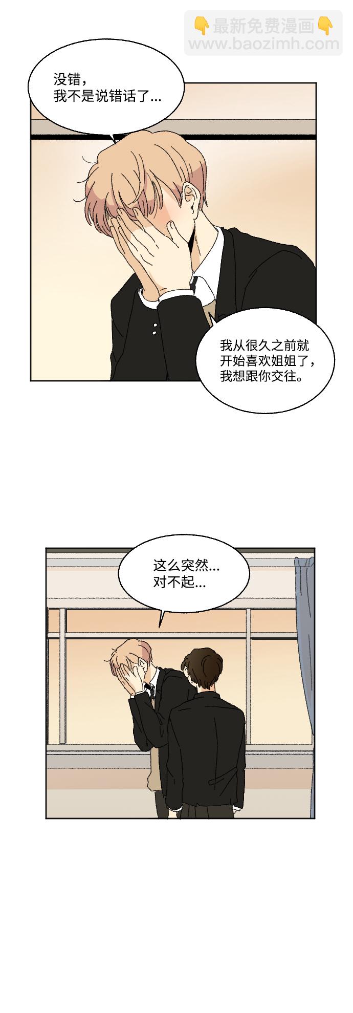 🍔恋爱萌芽 第31话 第32页