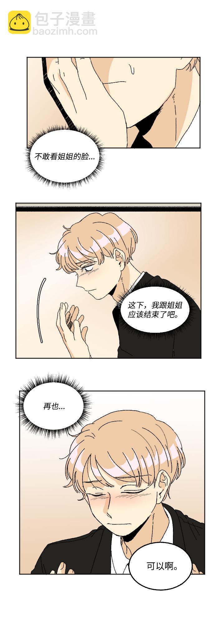 🍔恋爱萌芽 第31话 第33页
