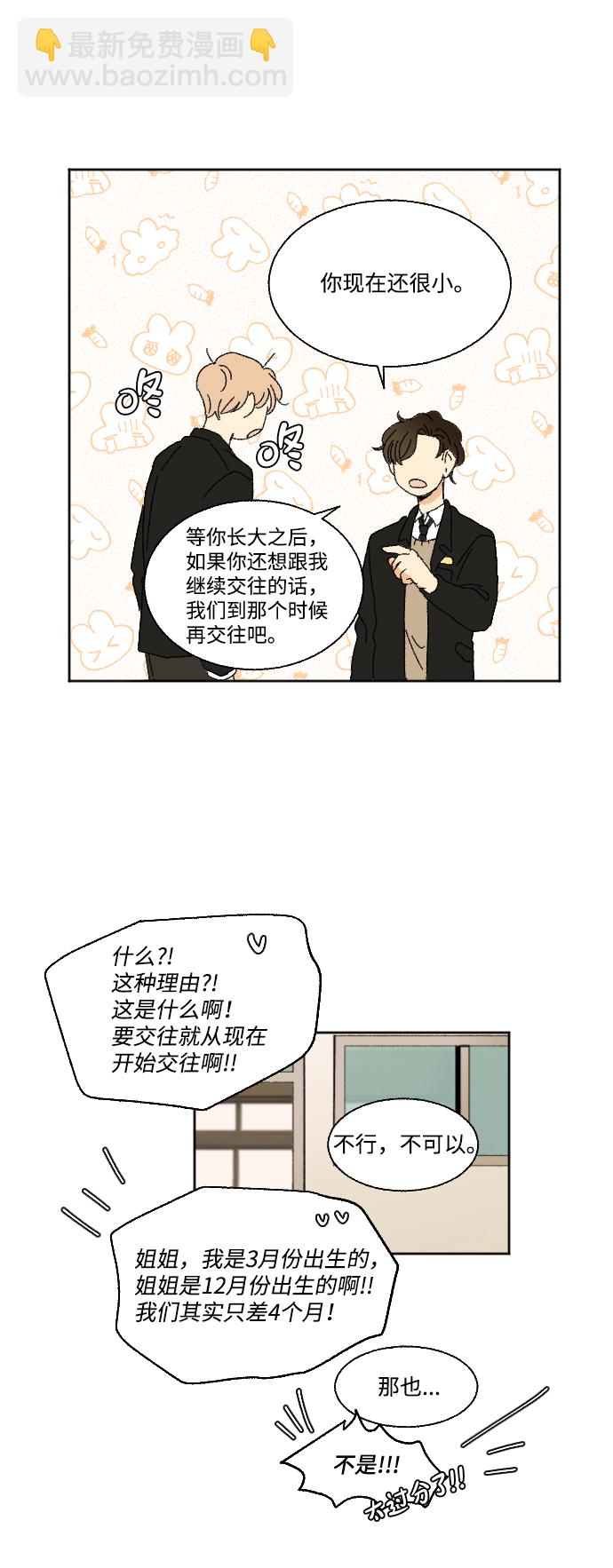 🍔恋爱萌芽 第31话 第38页