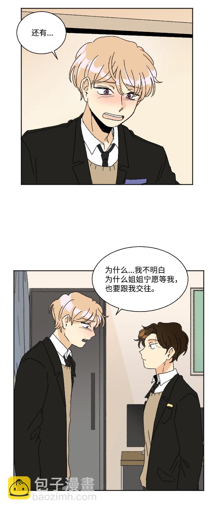 🍔恋爱萌芽 第31话 第39页