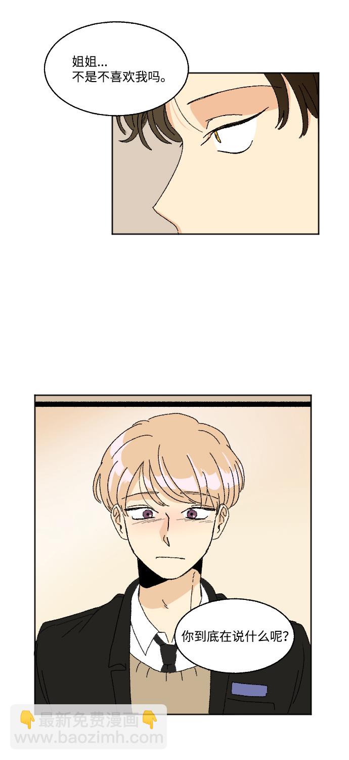🍔恋爱萌芽 第31话 第40页