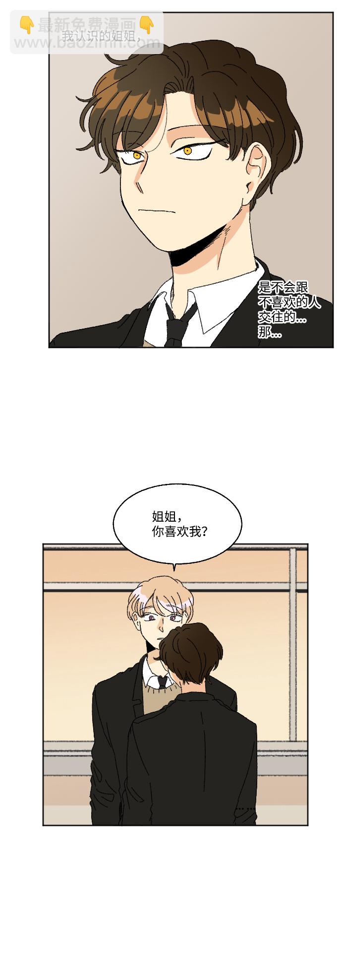 🍔恋爱萌芽 第31话 第42页