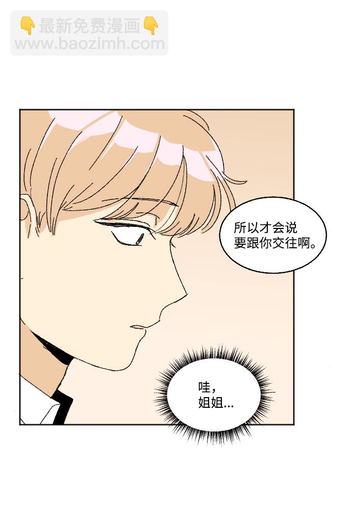 🍔恋爱萌芽 第31话 第44页