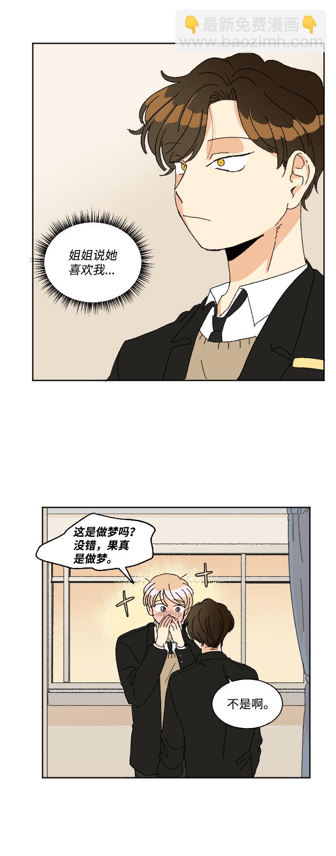 🍔恋爱萌芽 第31话 第45页