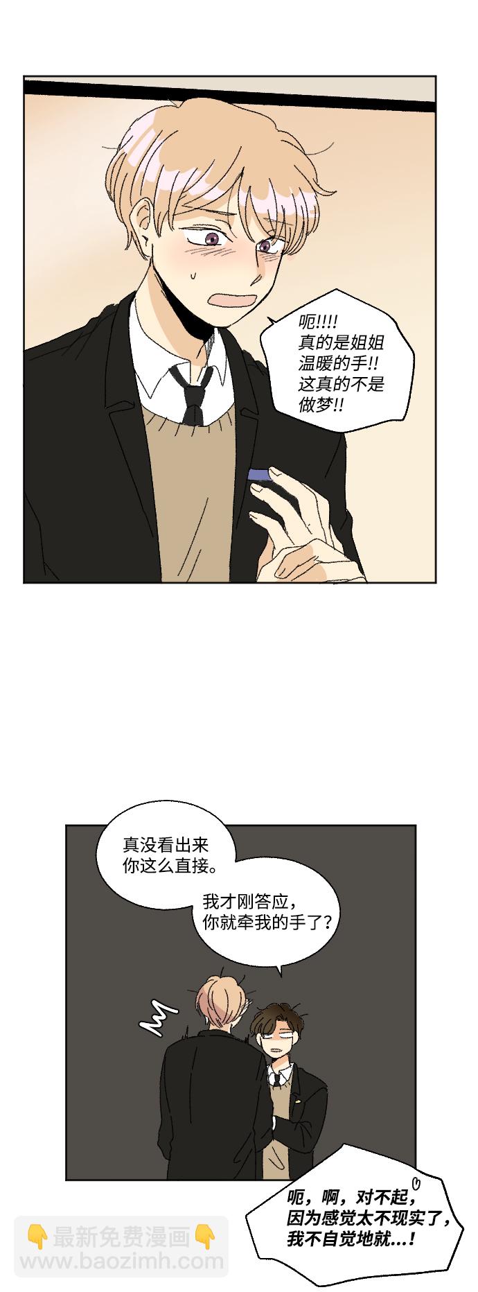 🍔恋爱萌芽 第31话 第47页