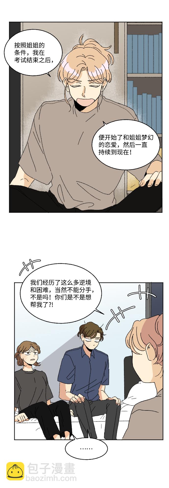 🍔恋爱萌芽 第31话 第49页