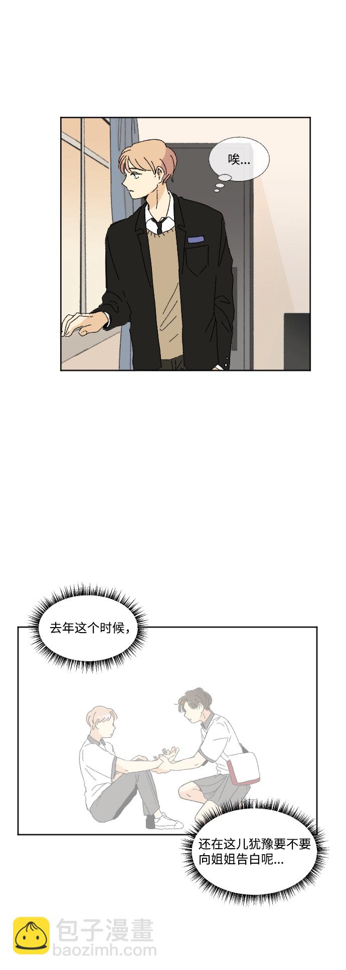 🍔恋爱萌芽 第31话 第5页