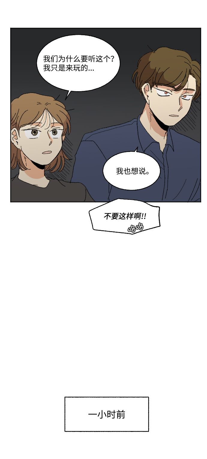 🍔恋爱萌芽 第31话 第50页