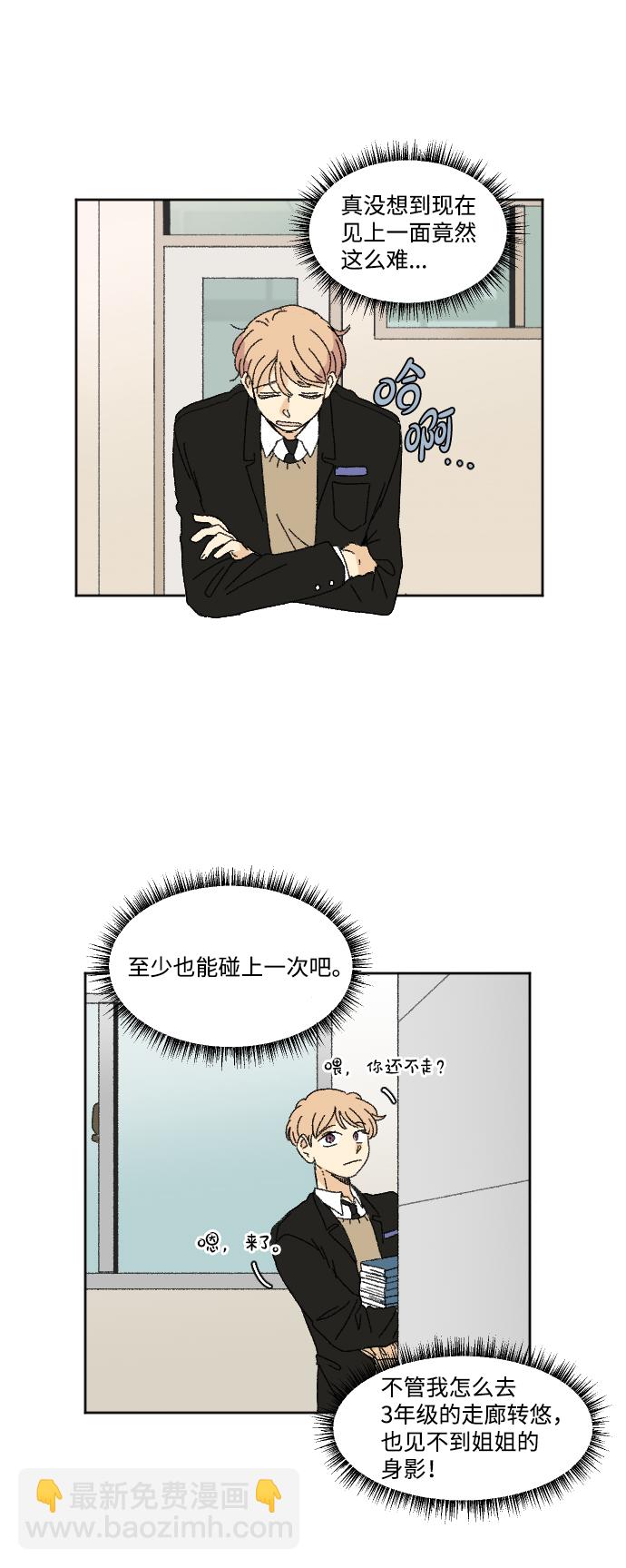 🍔恋爱萌芽 第31话 第6页