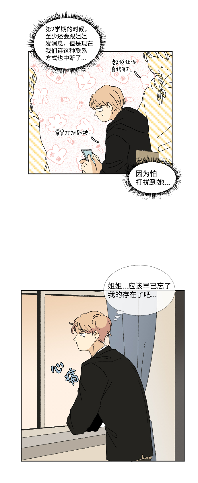 🍔恋爱萌芽 第31话 第7页