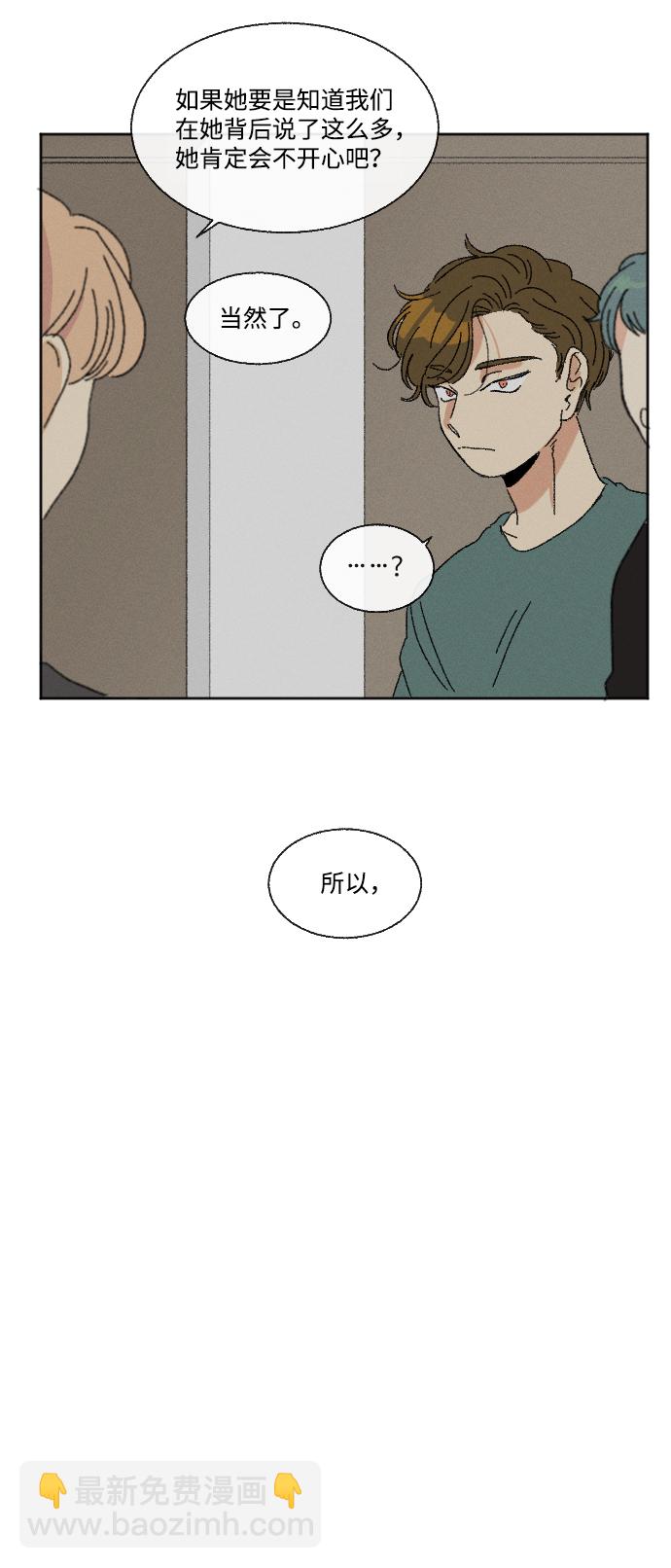 🍔恋爱萌芽 第33话 第10页