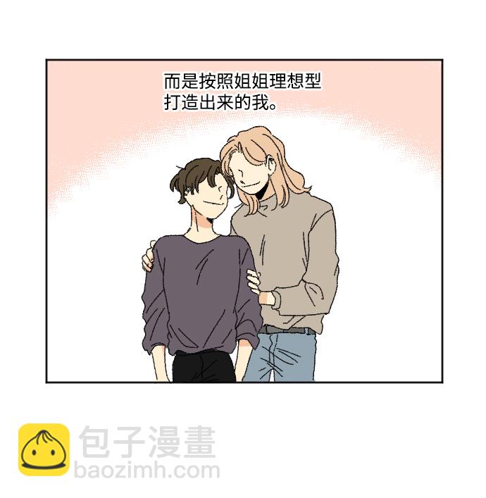 🍔恋爱萌芽 第33话 第14页