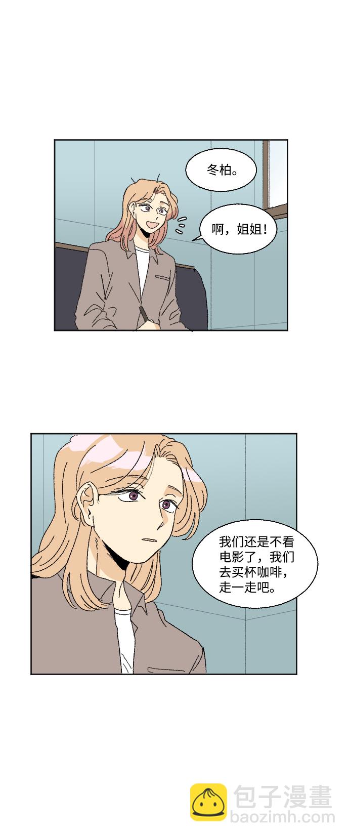 🍔恋爱萌芽 第33话 第16页