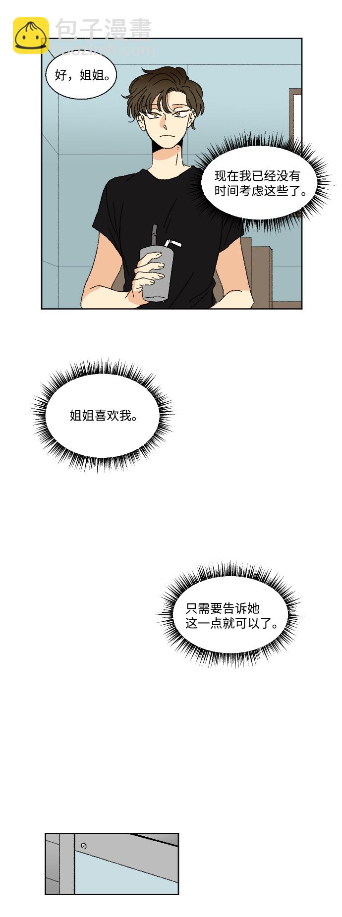 🍔恋爱萌芽 第33话 第17页