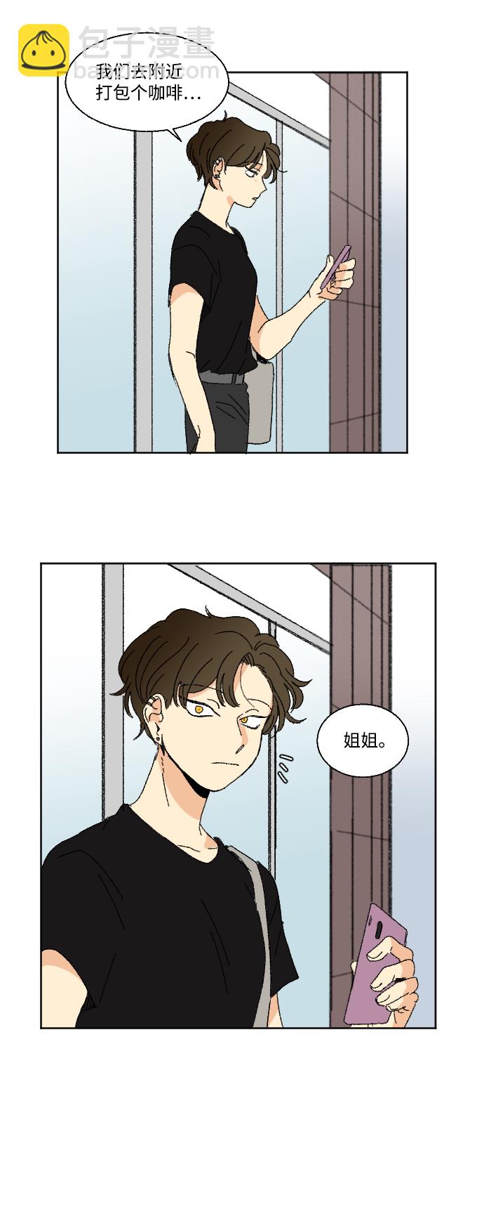 🍔恋爱萌芽 第33话 第18页