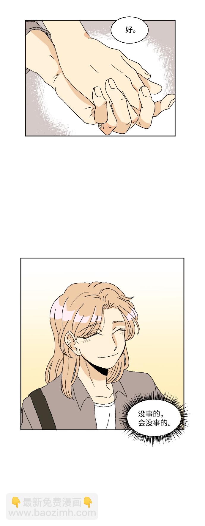 🍔恋爱萌芽 第33话 第20页