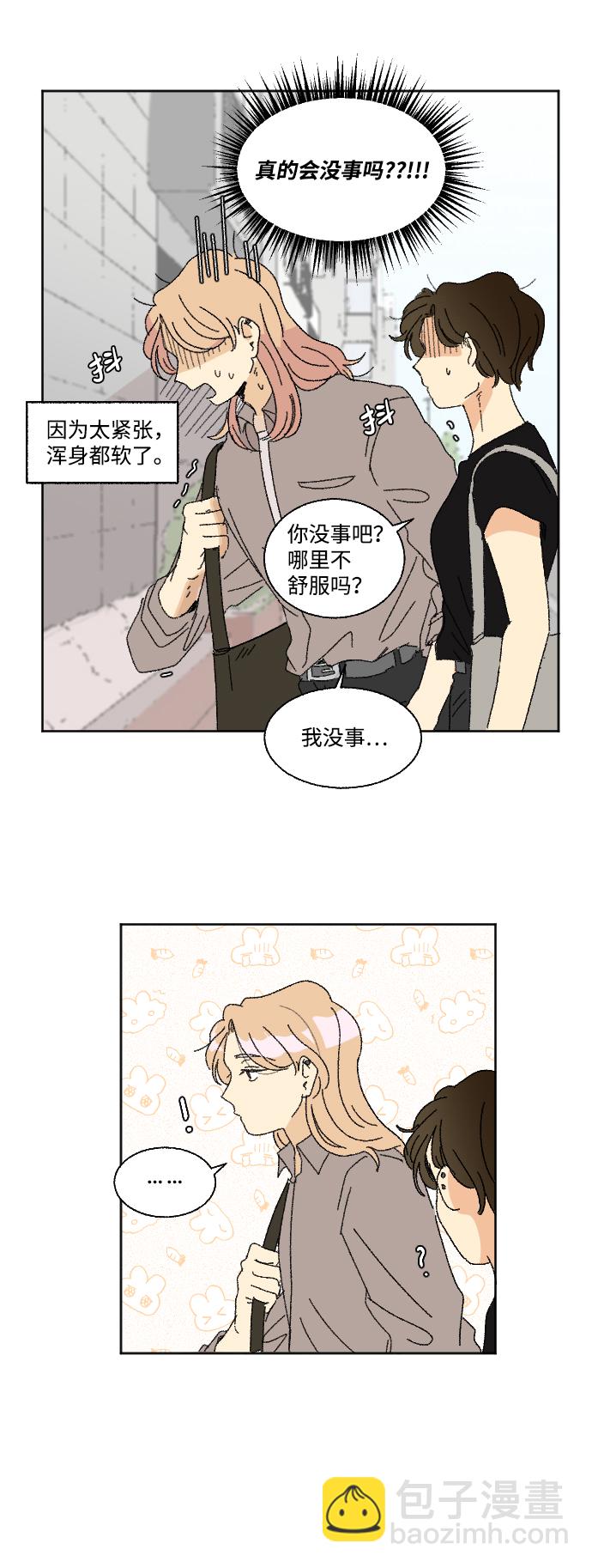 🍔恋爱萌芽 第33话 第22页