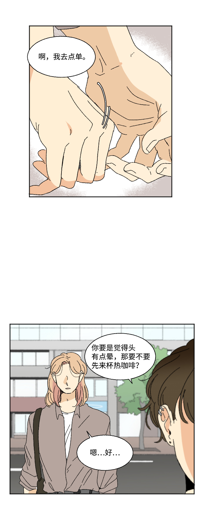 🍔恋爱萌芽 第33话 第27页