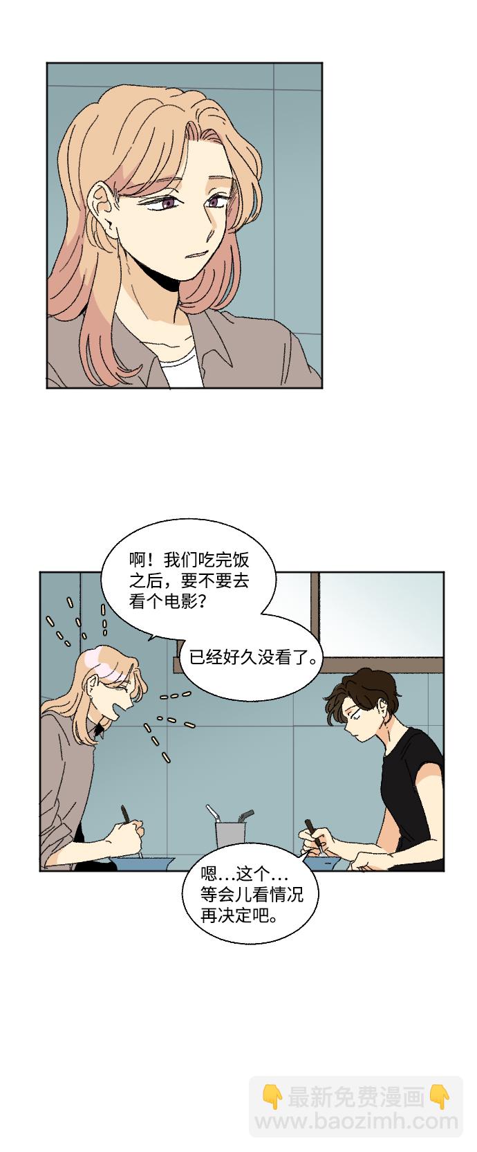 🍔恋爱萌芽 第33话 第3页
