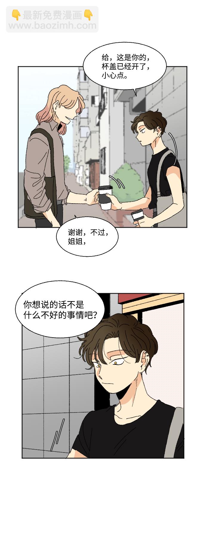 🍔恋爱萌芽 第33话 第30页