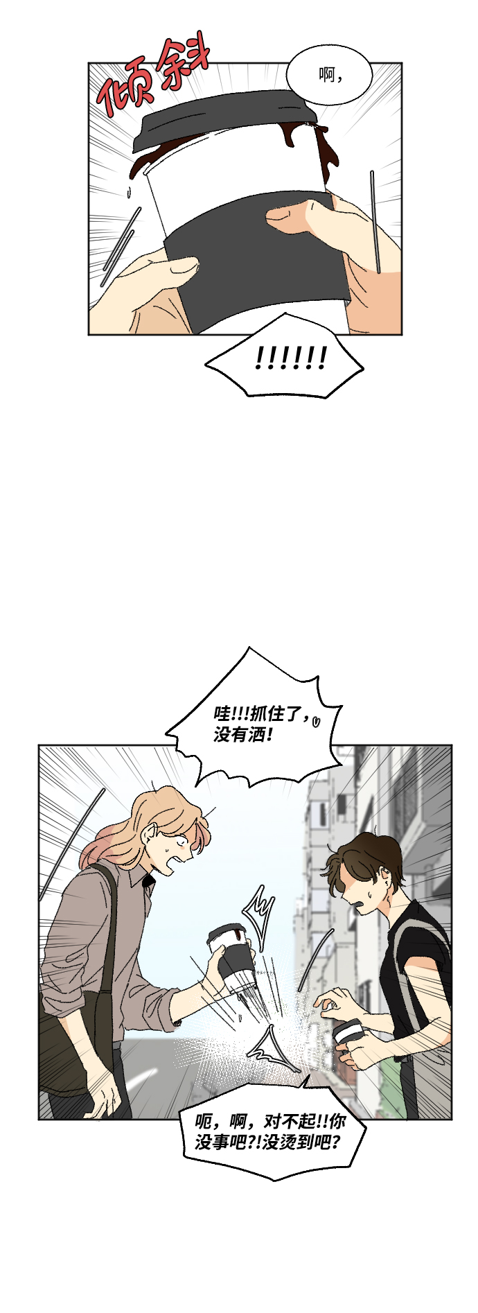 🍔恋爱萌芽 第33话 第31页